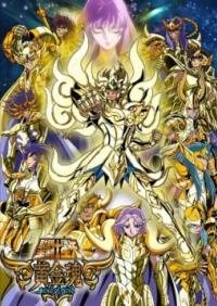 Saint Seiya Soul of Gold เซนต์เซย่า เหล่าโกลดเซนต์คืนชีพ ตอนที่ 1-13 ซับไทย 