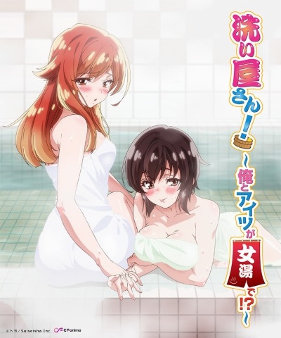 Araiya-san! Ore to Aitsu ga Onnayu de! ชีวิตประจำวันในโรงอาบน้ำ ตอนที่ 1-8 ซับไทย (UNCEN)