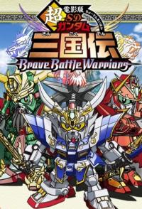 SD Gundam Sangokuden Brave Battle Warriors สามก๊ก Vol.1-5 พากย์ไทย 