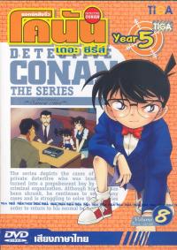 Conan The Series Year โคนัน ปี 5 พากษ์ไทย ตอน 194-246